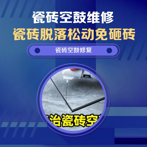 西塞山瓷砖空鼓维修公司分享卫生间瓷砖翘边维修的方法